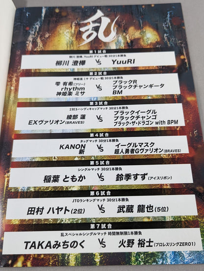 JUST TAP OUT /『乱』2020.11.11