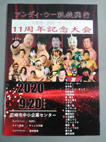 Andy Wu Triumphal Box Office Kitashinchi Flower Rabbit Mokkosu 11th Anniversary Tournament