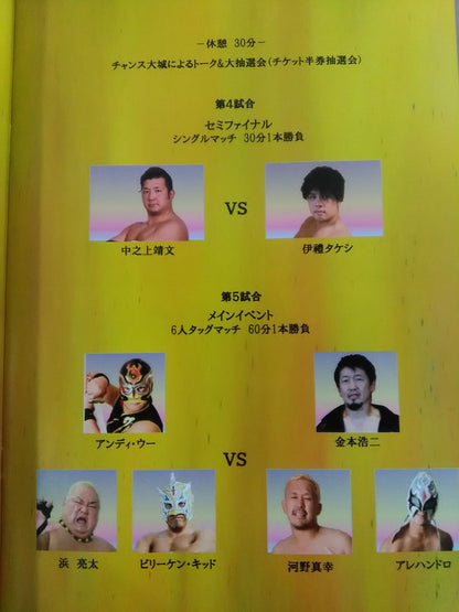 Andy Wu Triumphal Box Office Kitashinchi Flower Rabbit Mokkosu 11th Anniversary Tournament