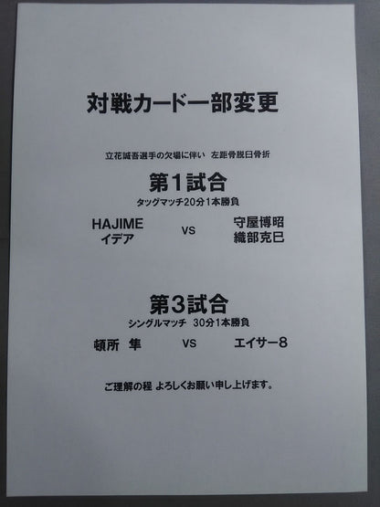 Andy Wu Triumphal Box Office Kitashinchi Flower Rabbit Mokkosu 11th Anniversary Tournament