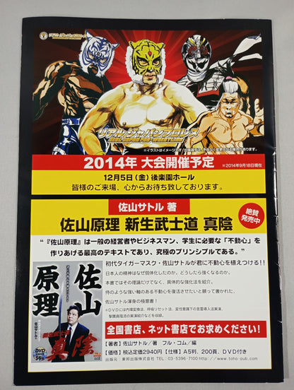 Real Japan Pro Wrestling  Vol.26 / STRONG STYLE