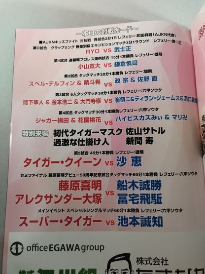 Strong Style Pro Wrestling Vol.19 / Fighting Treasure Legend 2022 2nd