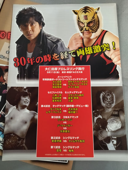 大仁田厚プロレスリング 邪道 ～大仁田厚デビュー35周年記念ツアー～