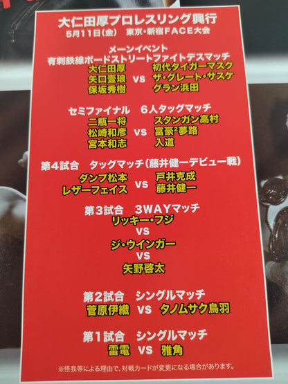 大仁田厚プロレスリング 邪道 ～大仁田厚デビュー35周年記念ツアー～