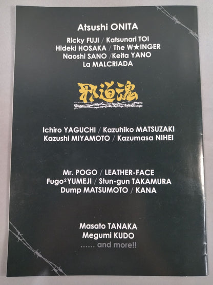 大仁田厚プロレスリング 邪道 ～大仁田厚デビュー35周年記念ツアー～