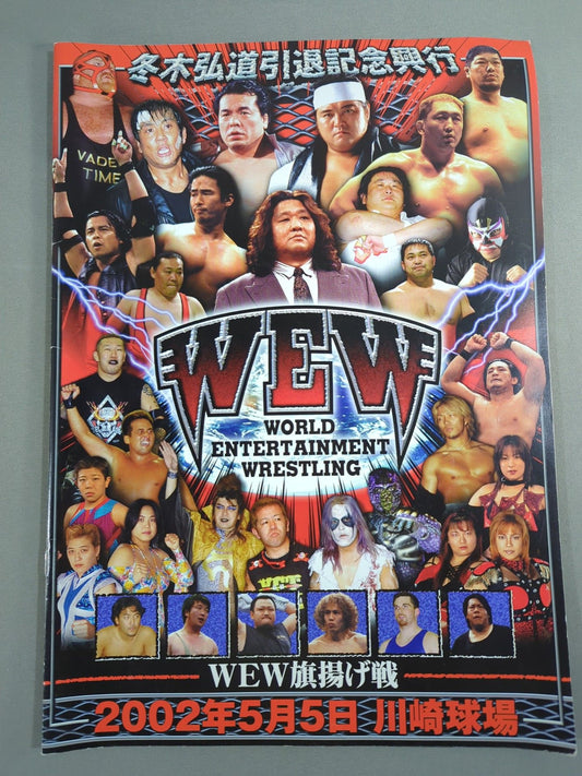 冬木弘道引退記念興行 ～WEW旗揚げ戦～