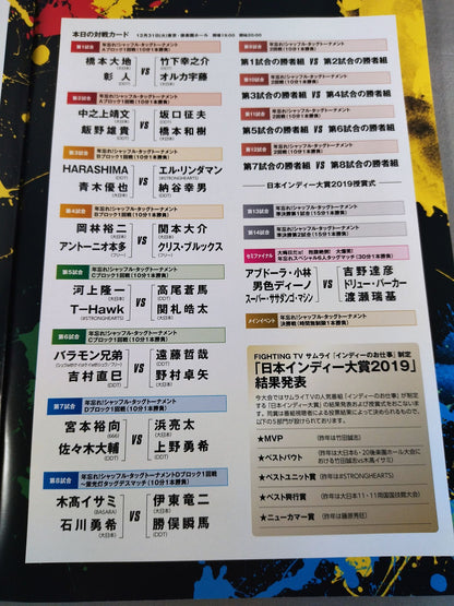 年越しプロレス2019 年忘れ!シャッフル・タッグトーナメント