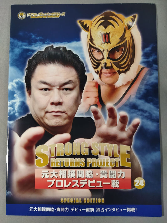 Real Japan Pro Wrestling  Vol.24 / STRONG STYLE RETURNS PROJECT