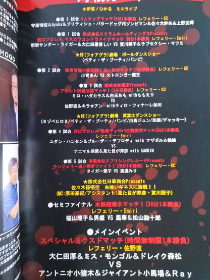 【闘宝伝笑～番外編～】なにわ大花びら大回転!どきッ!女だらけのキャットファイト祭Vol.3