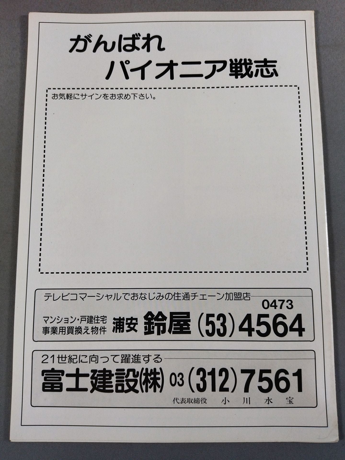 パイオニア戦志 異種格闘技戦