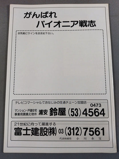 パイオニア戦志 異種格闘技戦