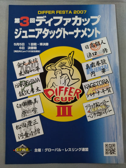第3回ディファカップ ジュニアタッグトーナメント