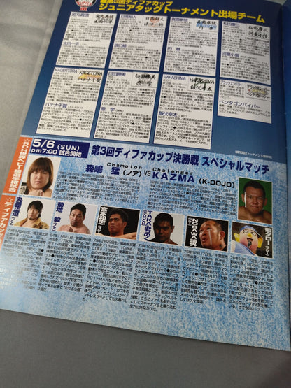 第3回ディファカップ ジュニアタッグトーナメント