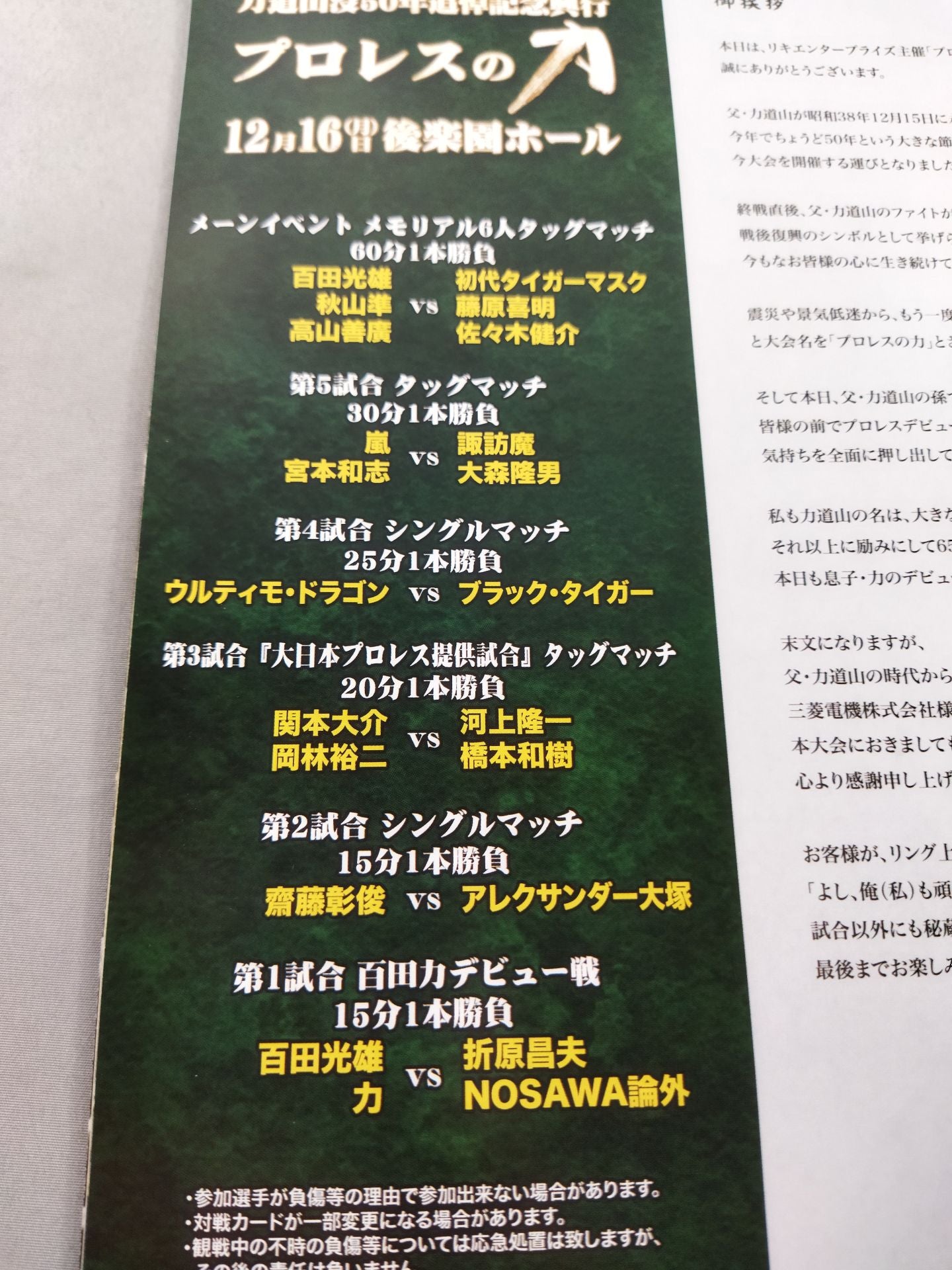 力道山没50年追悼記念興行 プロレスの力