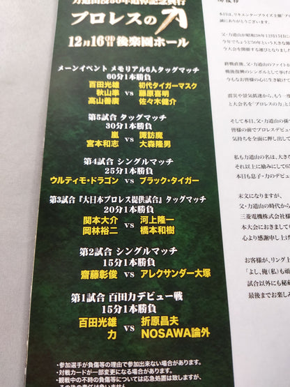 力道山没50年追悼記念興行 プロレスの力