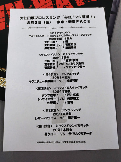 Atsushi Onita Pro-wrestling Jado 