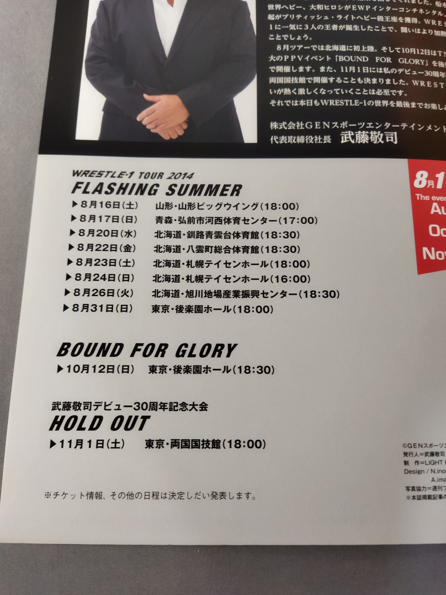 WRESTLE-1  OFFICIAL GUIDE BOOK 2014 No.4