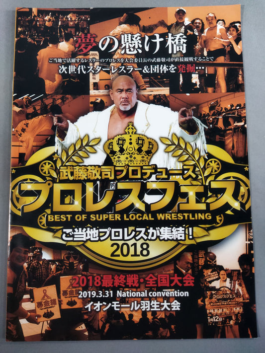 Muto Keiji  produced by Pro WrestlingFes 2018