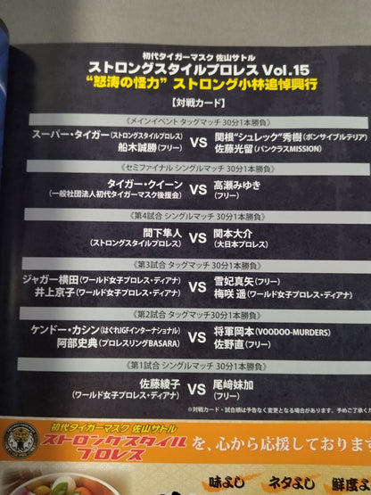 Strong Style Pro Wrestling  Vol.15 / "Furious Monster" Strong Kobayashi Memorial Box Office