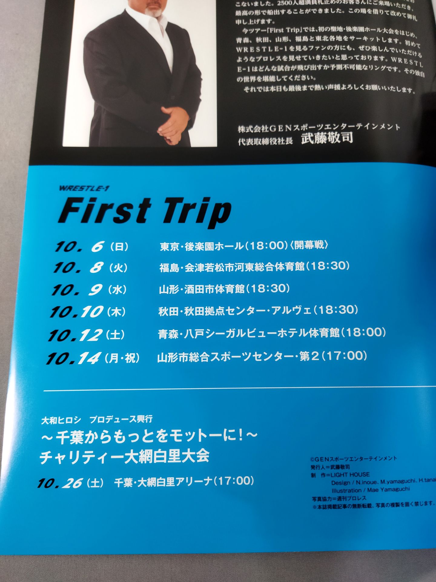 WRESTLE-1 No.2 / First Trip