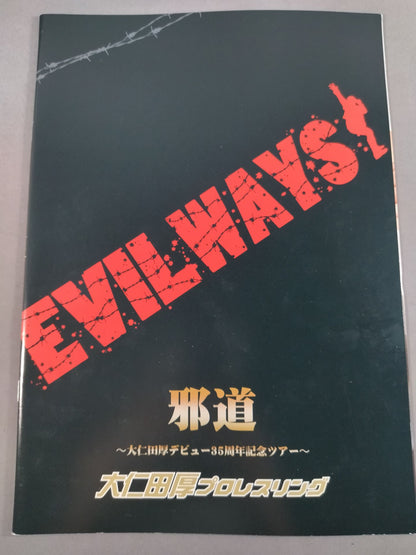 ★大仁田vs初代タイガー★ 邪道 大仁田厚デビュー35周年記念ツアー