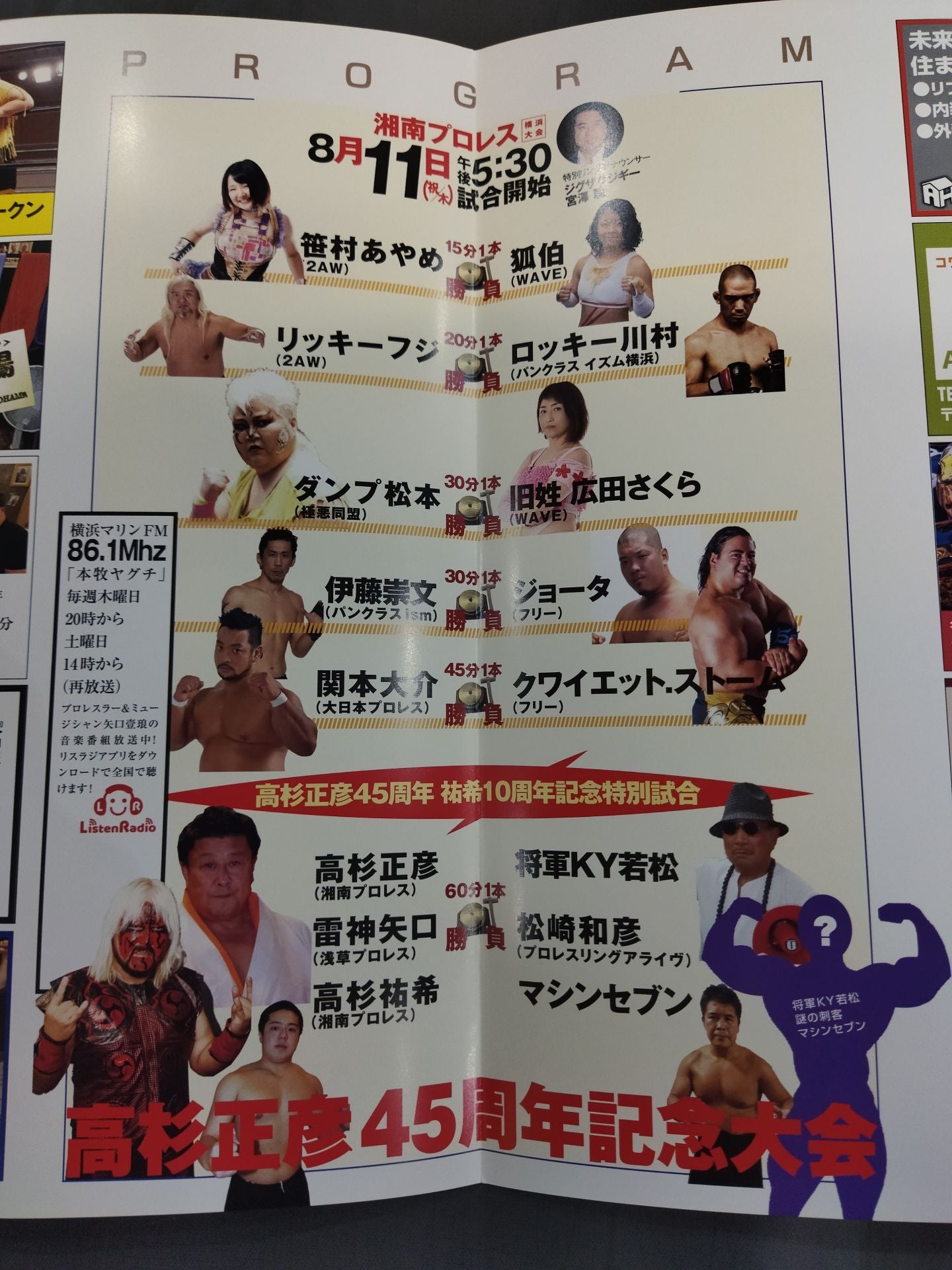 湘南プロレス / 高杉正彦45周年＆高杉祐希10周年記念横浜大会