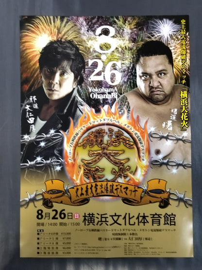 【With ticket stub 】AKEBONOJado  Yokohama Fireworks