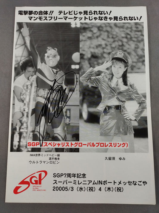 【ウルトラマンロビン 直筆サイン入り】SGP7周年記念 スーパーミレニアム IN ポートメッセなごや