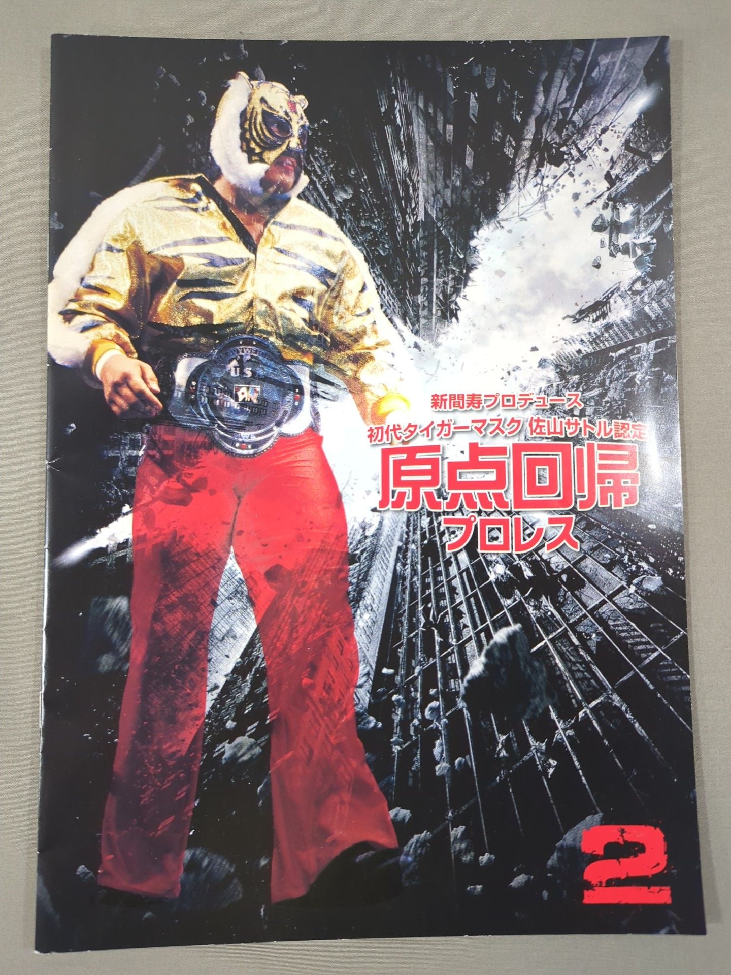 Real Japan Pro Wrestling  / Back to the Origins Pro Wrestling 2