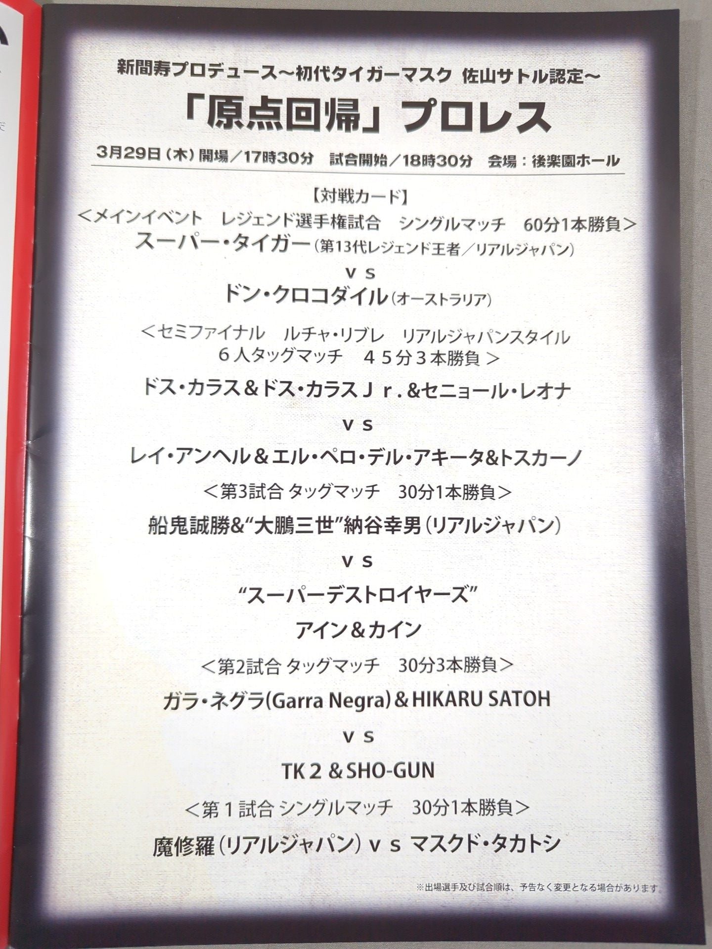 Real Japan Pro Wrestling  / Back to the Origins Pro Wrestling 2