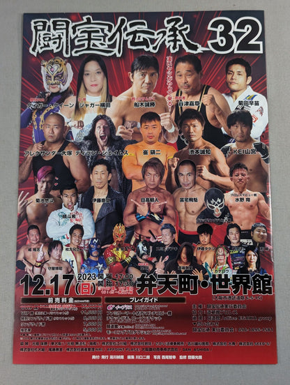 Fighting Treasure Lore 32 ~Amazing Guy Is Coming~