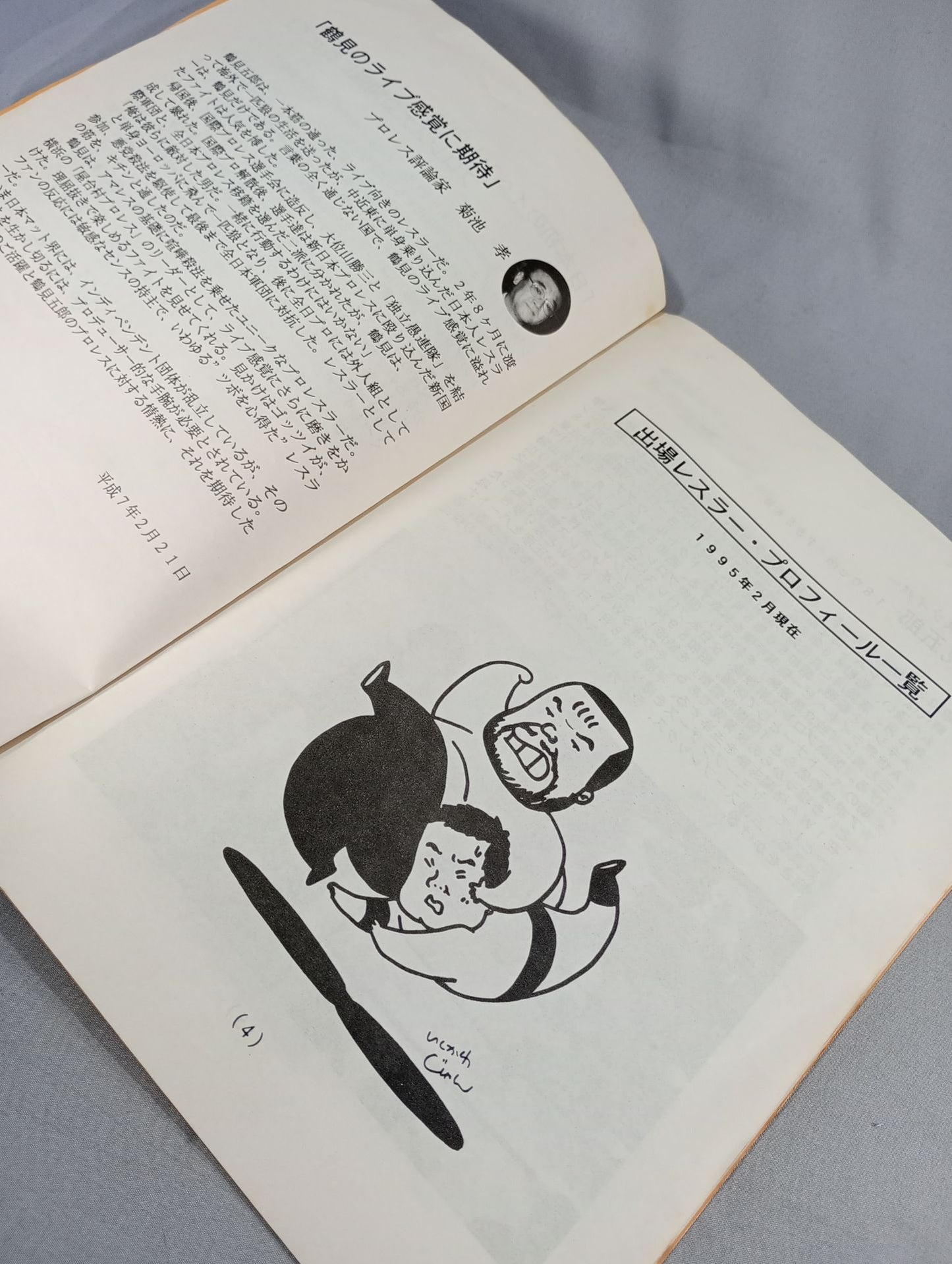 IWA Fighting Shijuku / New Event Item Pro-wrestling