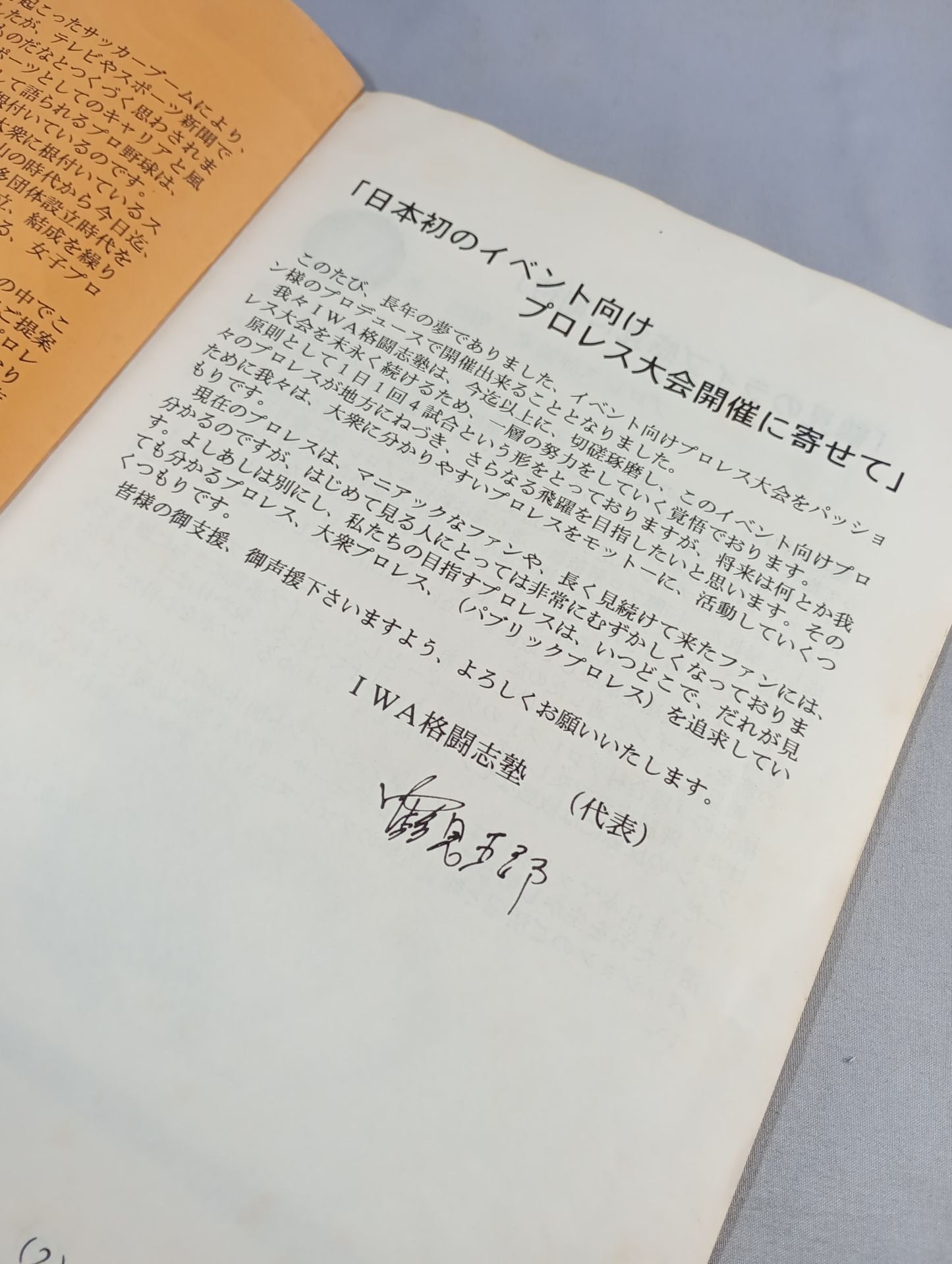 IWA Fighting Shijuku / New Event Item Pro-wrestling