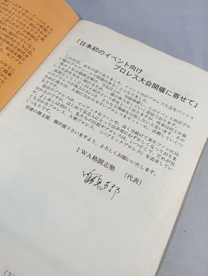 IWA Fighting Shijuku / New Event Item Pro-wrestling