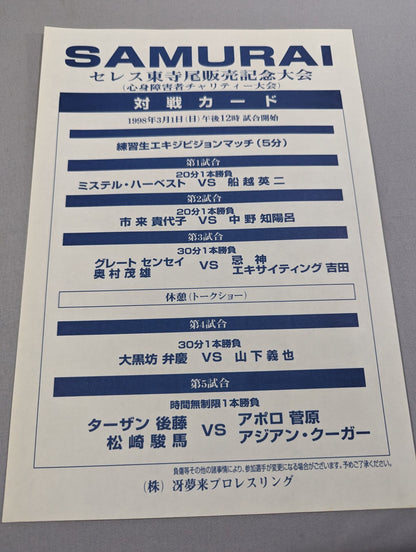 Saemurai Pro-wrestling  / Japan-China Friendship Saemurai New Year Lucky Bag Tournament