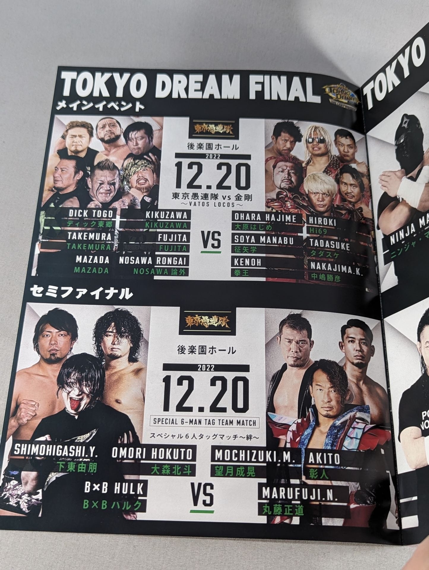 ★ Tokyo Gurentai Last Box Office ★ TOKYO DREAM FINAL ~LAST FESTIVAL~