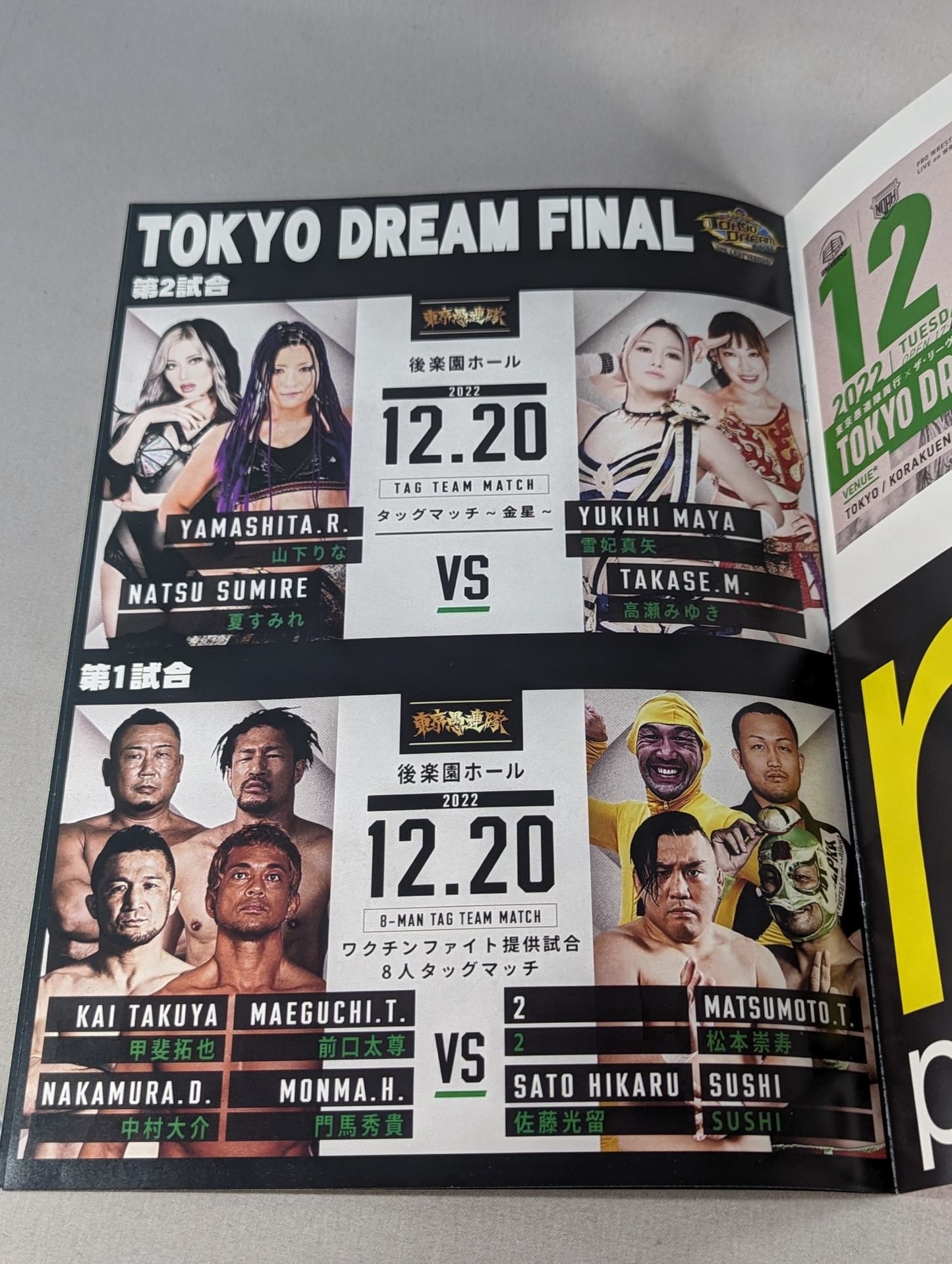 ★ Tokyo Gurentai Last Box Office ★ TOKYO DREAM FINAL ~LAST FESTIVAL~