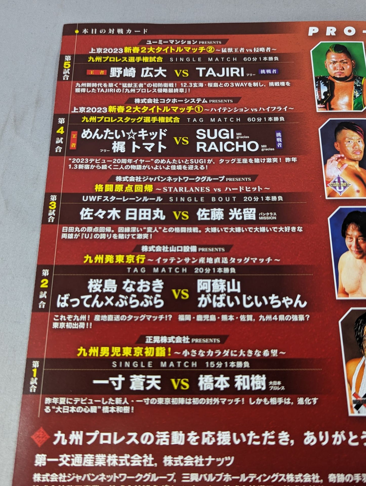 Kyushu Pro Wrestling / Going to Tokyo 2023 Reiwa 5, Kyushu Boys' Tokyo New Year's Visit