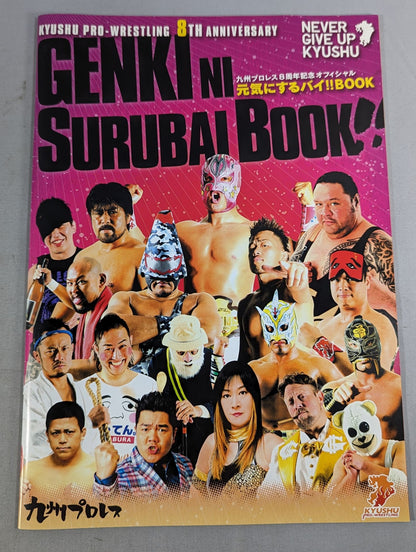 九州プロレス 8周年記念オフィシャル 元気にするバイ!!BOOK