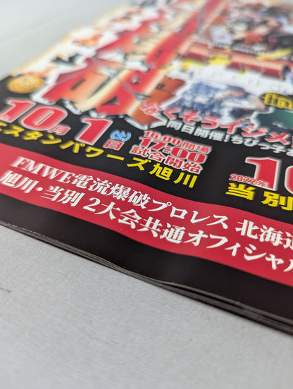 FMWE Explosion  ~ Bullying! Local Support Pro Wrestling ~ in Asahikawa / in Tobetsu