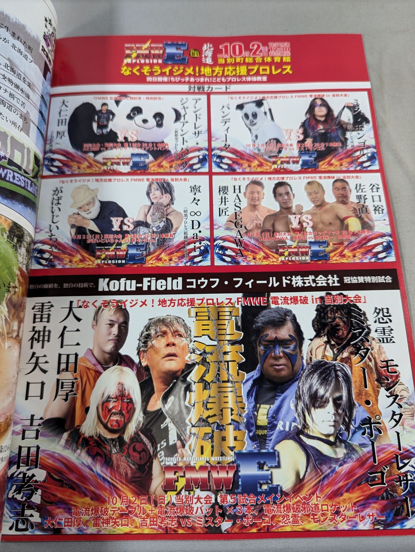 FMWE Explosion  ~ Bullying! Local Support Pro Wrestling ~ in Asahikawa / in Tobetsu