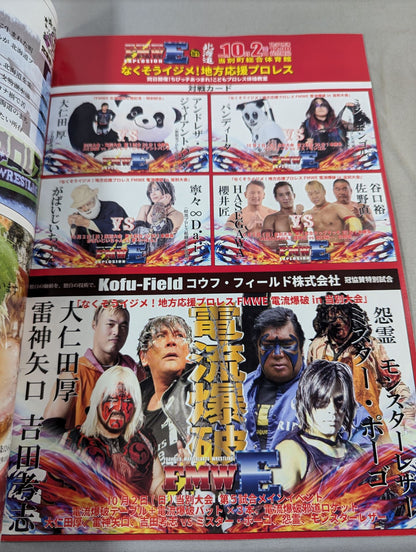 FMWE Explosion  ~ Bullying! Local Support Pro Wrestling ~ in Asahikawa / in Tobetsu