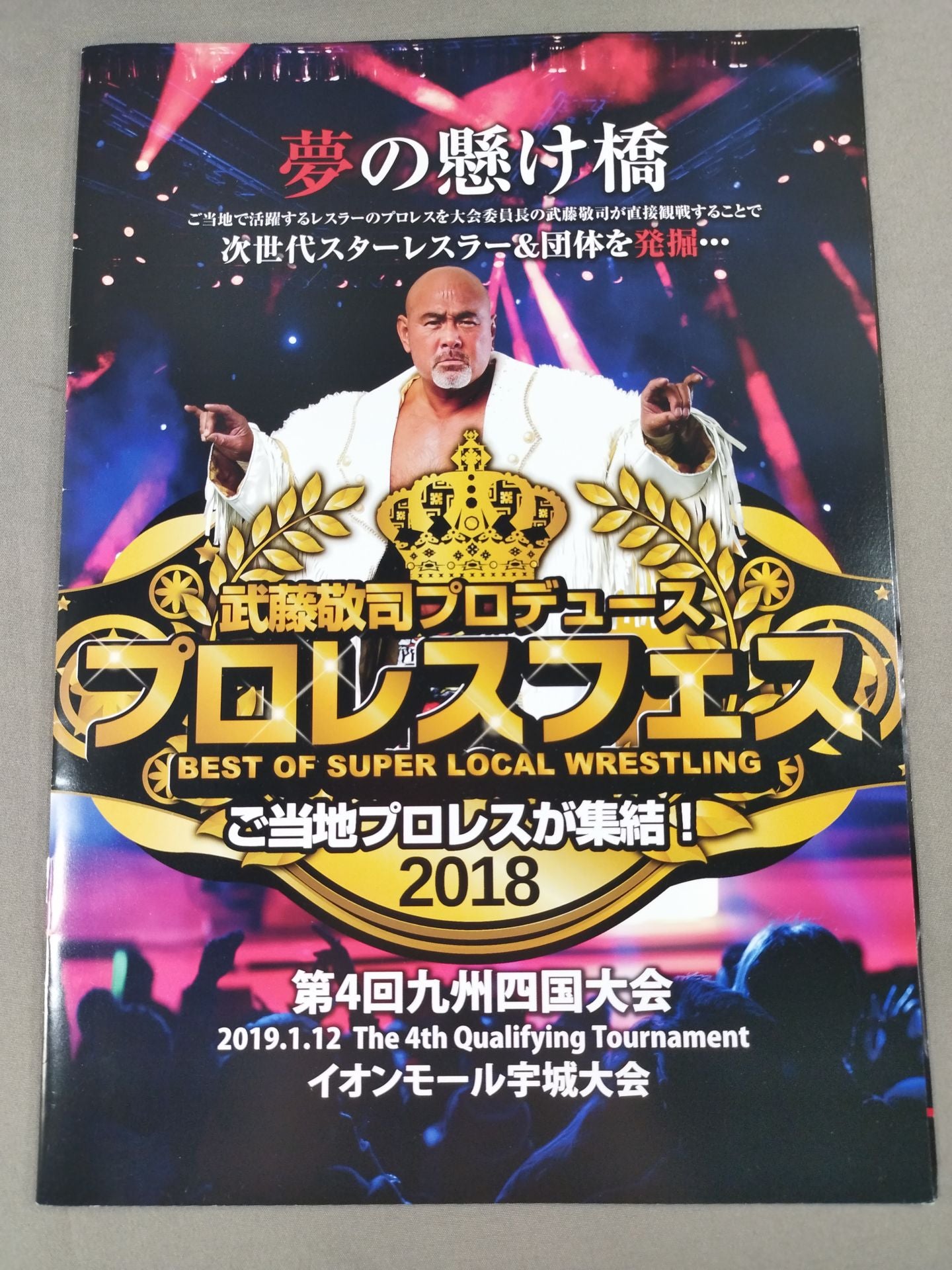Muto Keiji  produced by Pro WrestlingFes 2018 The 4th Kyushu Shikoku Convention