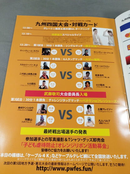 Muto Keiji  produced by Pro WrestlingFes 2018 The 4th Kyushu Shikoku Convention