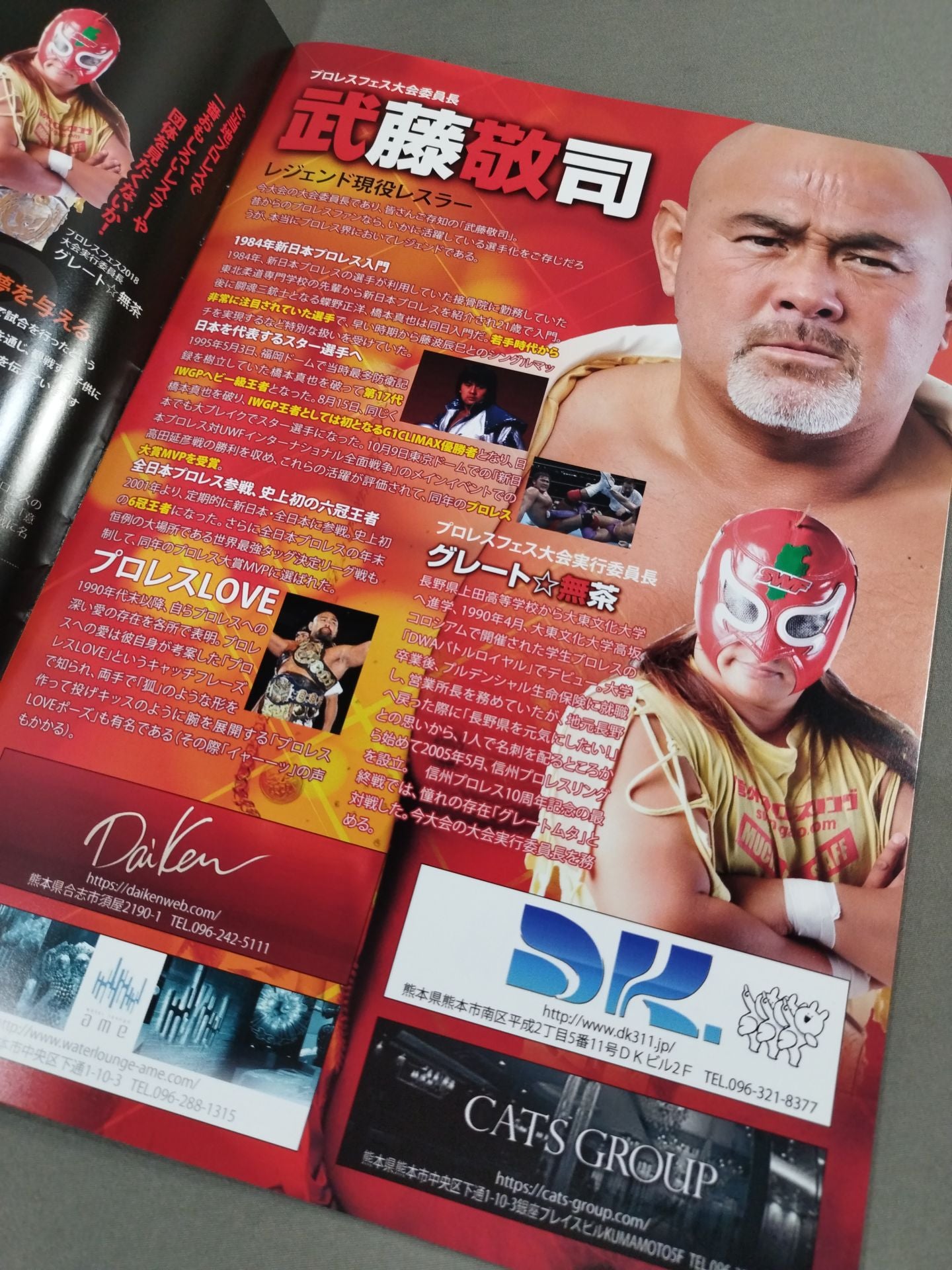 Muto Keiji  produced by Pro WrestlingFes 2018 The 4th Kyushu Shikoku Convention