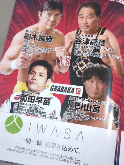 闘宝伝承32 ～凄いヤツがやって来る～