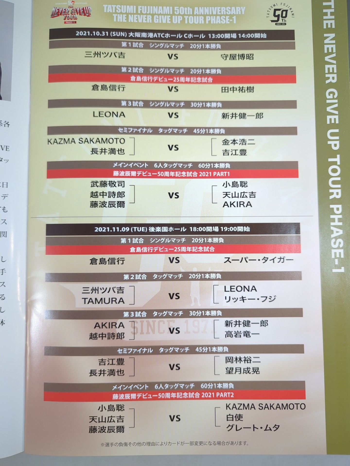 Drudition / Tatsumi Fujinami  Debut 50th Anniversary Tournament THE NEVER GIVE UP TOUR PHASE-1