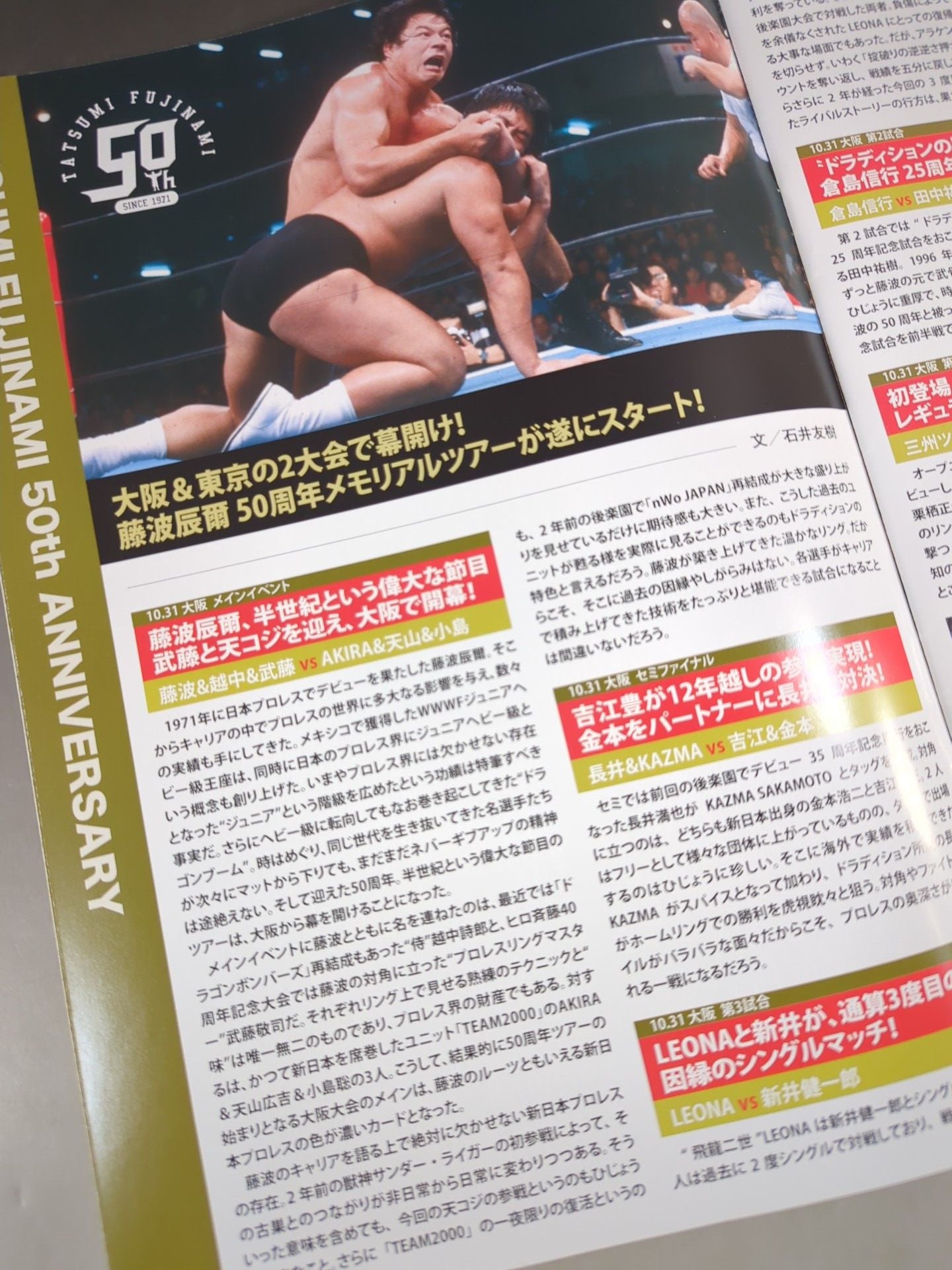 Drudition / Tatsumi Fujinami  Debut 50th Anniversary Tournament THE NEVER GIVE UP TOUR PHASE-1