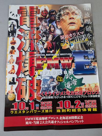 FMWE Explosion  ~ Eliminate so bullying! Pro Wrestling ~ in Asahikawa / in Tobetsu