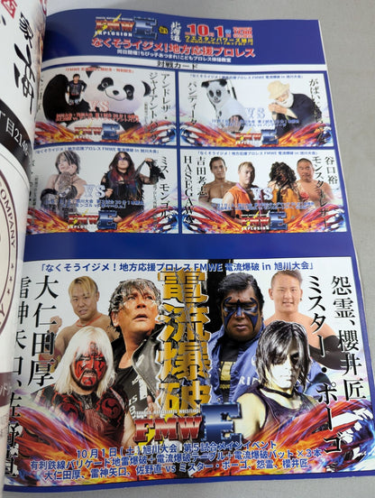 FMWE Explosion  ~ Eliminate so bullying! Pro Wrestling ~ in Asahikawa / in Tobetsu